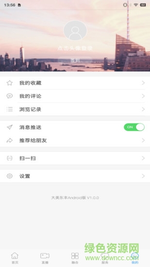 大美東豐 v1.1.2 最新版 1