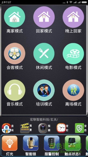 宏聯(lián)智能管家 v2.1 安卓版 0