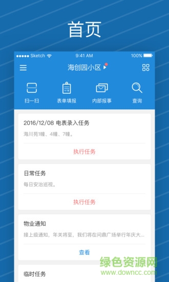 i家?guī)蛦T工端 v1.0.8 安卓版 0