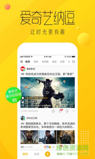 愛奇藝納逗1