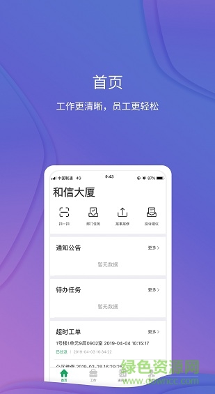 萬竹林管家 v1.0 安卓版 0