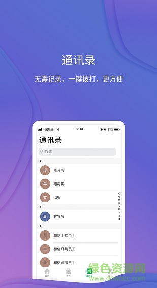萬竹林管家 v1.0 安卓版 3