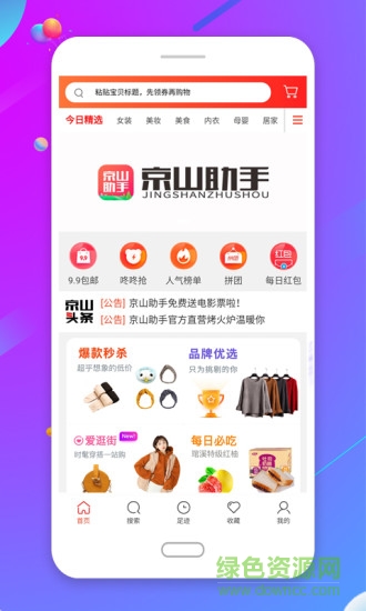 京山助手app下載