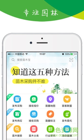 苗木寶app下載