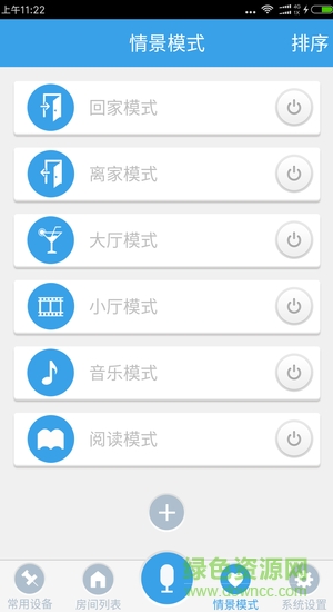 拾平米智能家 v1.1.1 安卓版 0