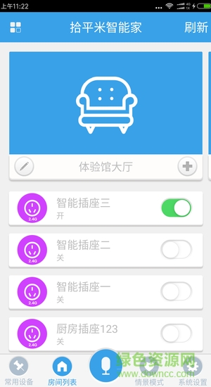 拾平米智能家 v1.1.1 安卓版 1