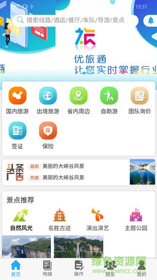 優(yōu)旅通app下載