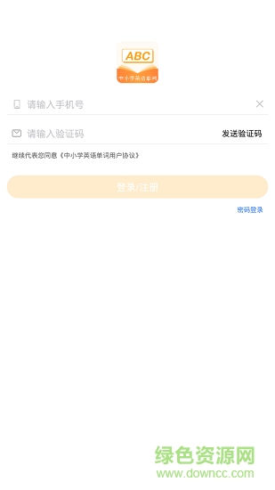 中小學(xué)英語單詞app v1.0.6 安卓版 0