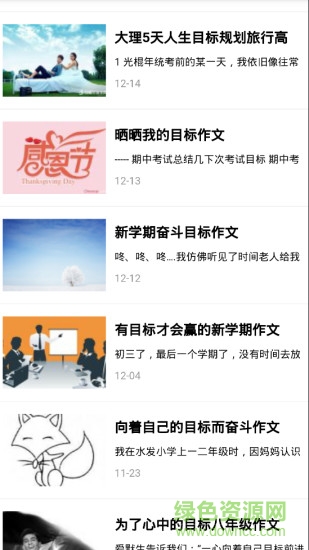 百分作文 百分作文app