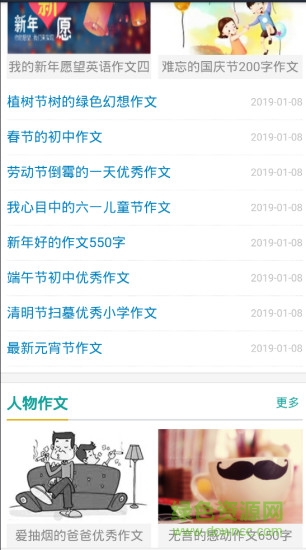 百分作文 v7.0 安卓版 2