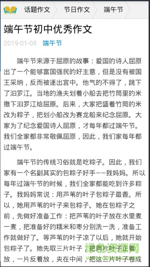 百分作文 v7.0 安卓版 3