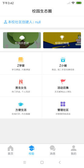 校園zone v1.0.7 安卓版 0