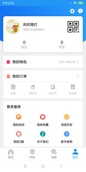 校園zone v1.0.7 安卓版 2