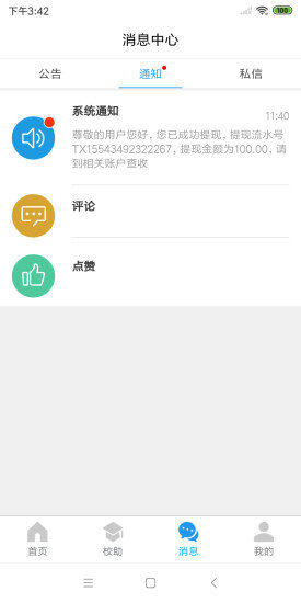 校園zone v1.0.7 安卓版 1