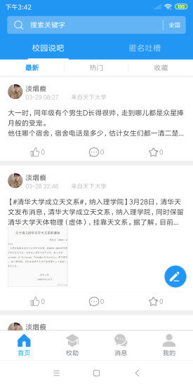 校園zone安卓版下載