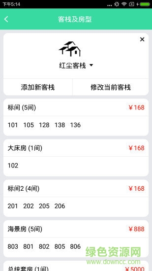 迎客(酒店預(yù)訂) v7.0.0 安卓版 1