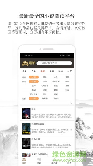 御書(shū)房文學(xué)app