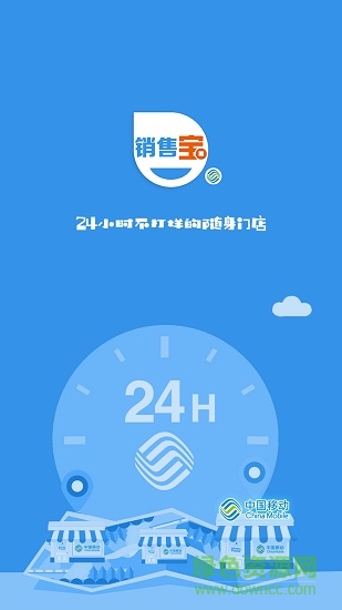 福建移動(dòng)銷(xiāo)售寶 v1.0.69 安卓最新版 0