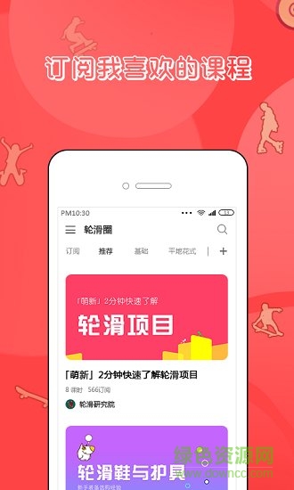 Inlikes輪滑社區(qū) v1.0.1 安卓版 1