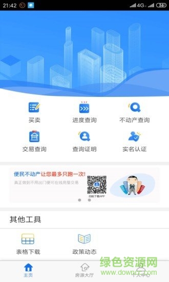 長沙縣便民不動(dòng)產(chǎn) v1.3.0 安卓版 0