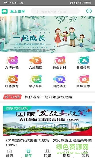 掌上研學(xué)app下載