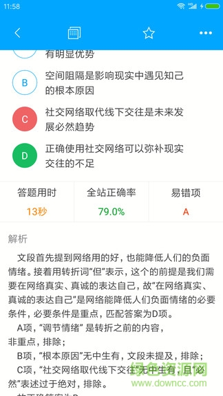 優(yōu)選分析 v1.3 安卓版 3