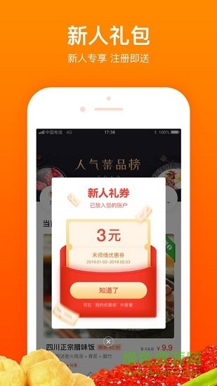 禾師傅(餐飲) v1.0.0 安卓版 1