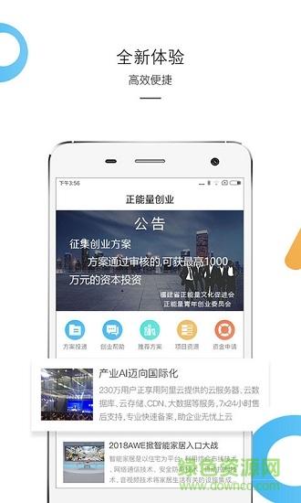 正能量創(chuàng)業(yè) v1.1.0 安卓版 2
