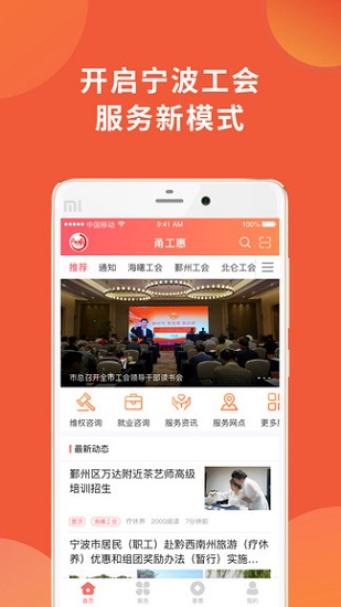 寧波甬工惠app最新版 v1.1.8 安卓版 0