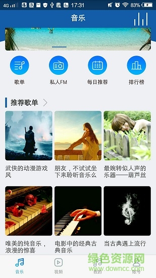 海島音樂 v1.1.2 安卓版 3