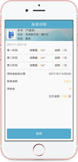 燃氣e生活app