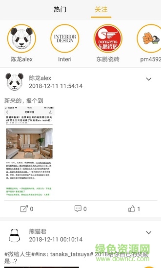 熊貓家裝app
