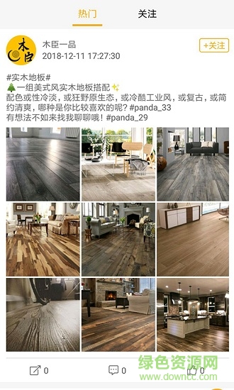 熊貓家裝 v1.0 安卓版 3