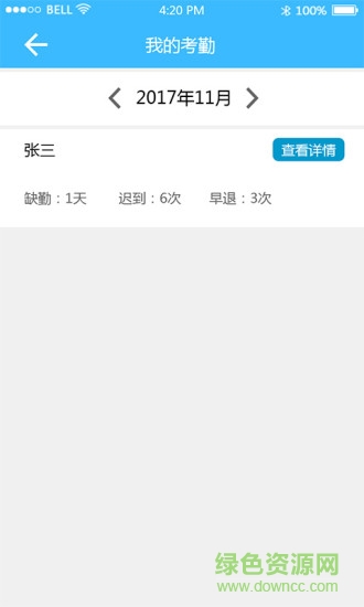 91考勤 v2.0.4 安卓版 1