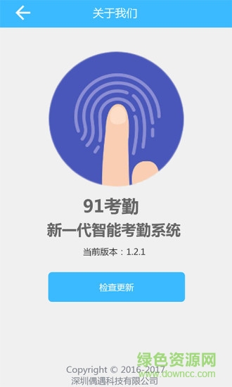 91考勤app