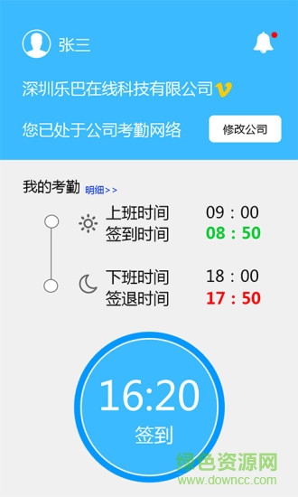 91考勤 v2.0.4 安卓版 3