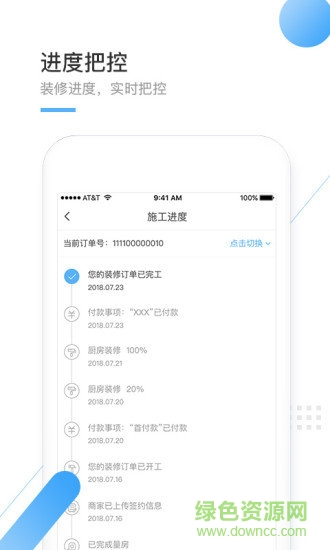 一修鴿(家裝服務(wù)) v2.0.4 安卓版 3