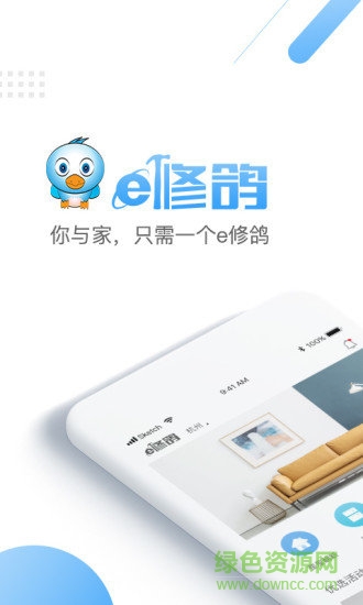 一修鴿(家裝服務(wù)) v2.0.4 安卓版 0