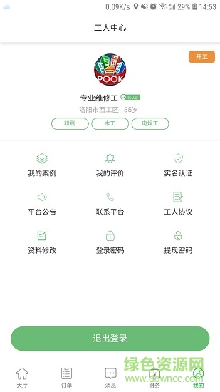 我來安工人版手機端