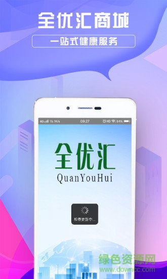 全優(yōu)匯商城 全優(yōu)匯商城安卓版下載