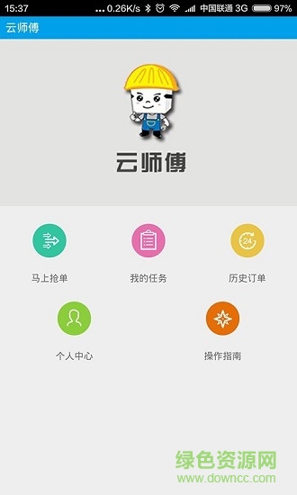 云師傅手機版