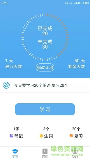 高中英語詞匯通 v1.0 安卓版 3
