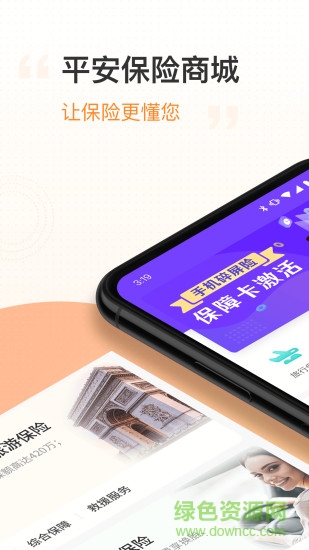 中國平安保險商城app官方版 v4.0.6 安卓版 0