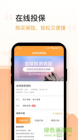 平安保險商城app下載