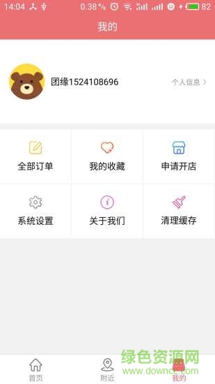 團(tuán)緣 v1.0 安卓版 2