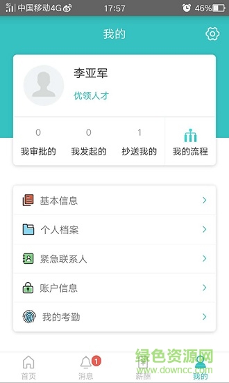 8小時人事管家app