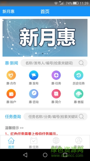 新月惠 新月惠安卓版