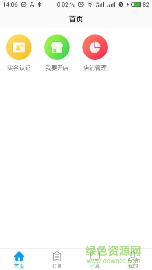 團緣商戶版 v1.0 安卓版 0