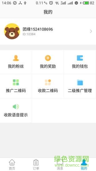 團緣商戶版手機端