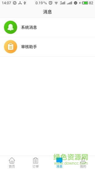 團緣商戶版 v1.0 安卓版 2